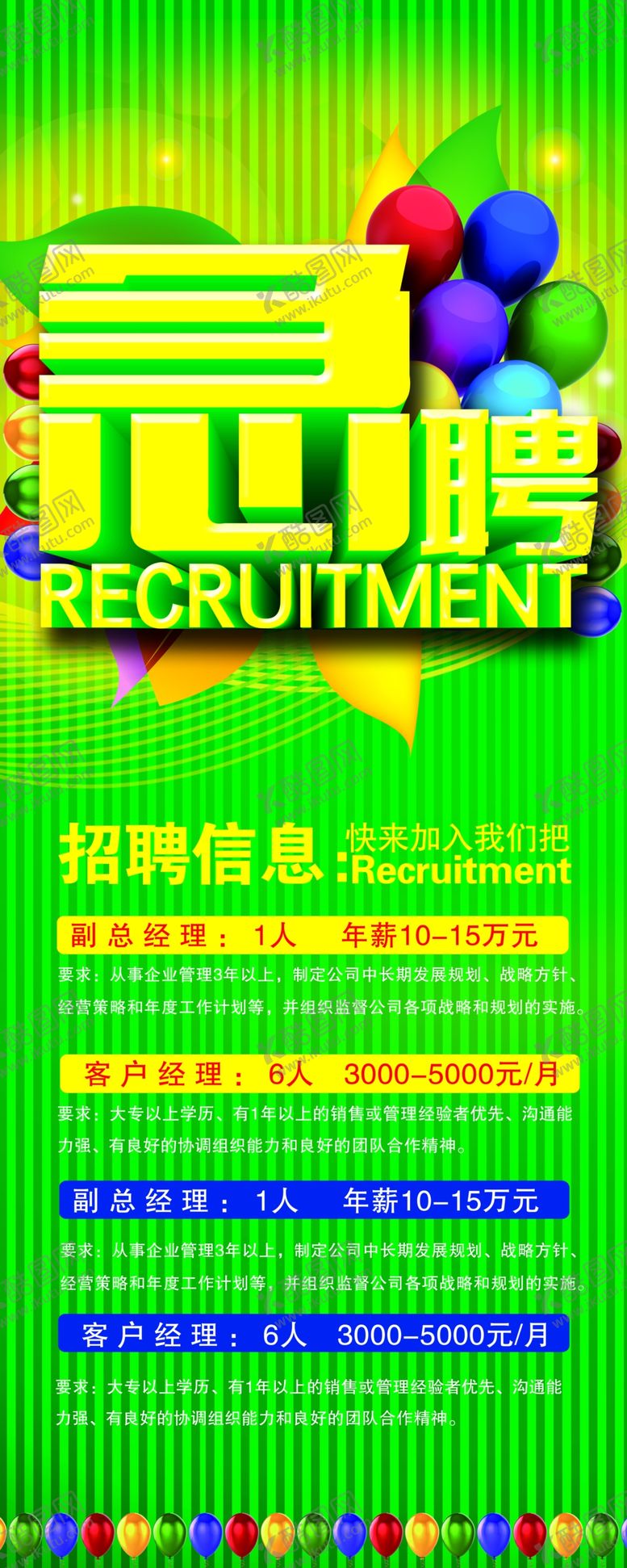 编号：14580309170549211153【酷图网】源文件下载-招聘