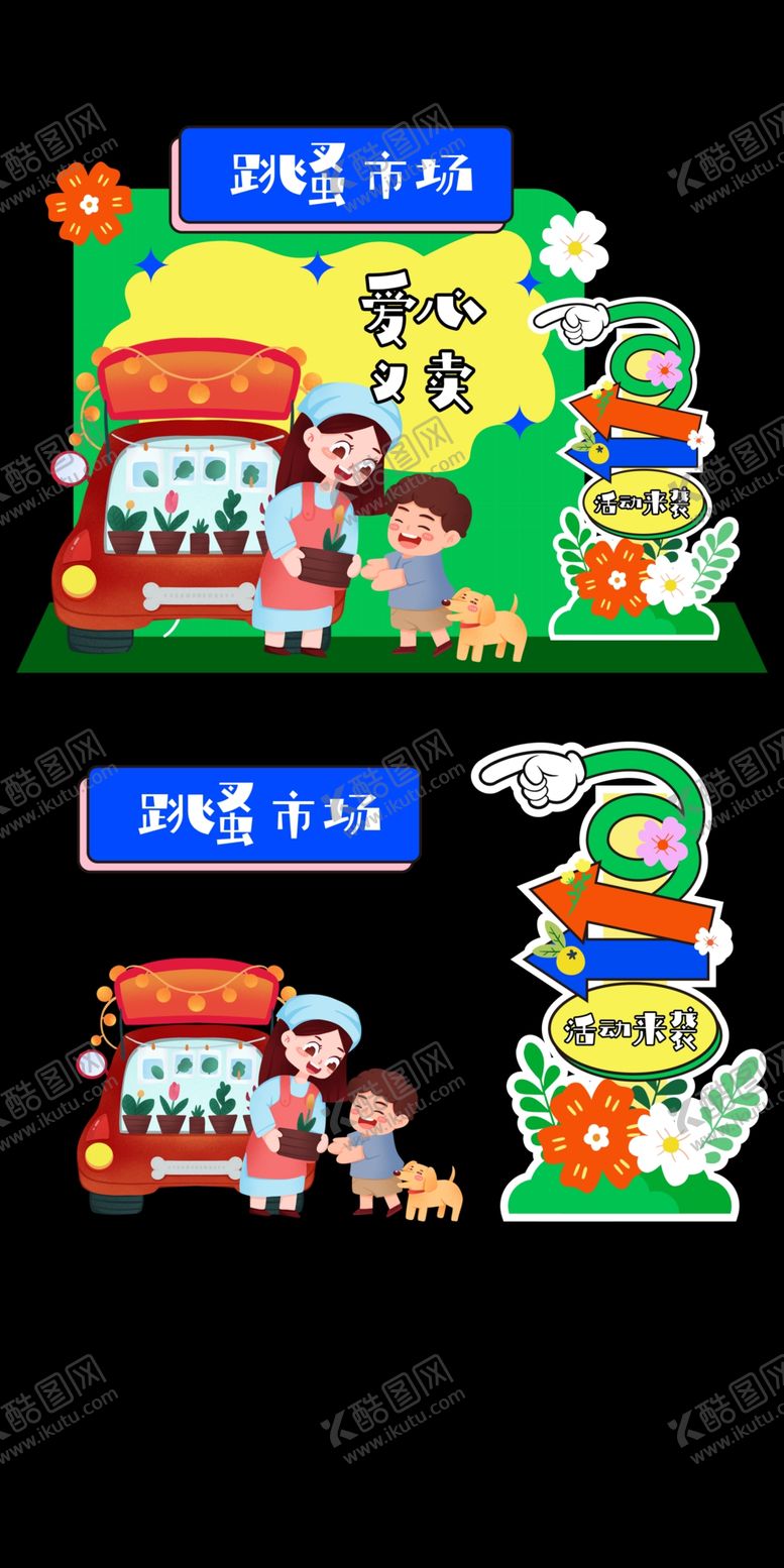 编号：79740409252024055109【酷图网】源文件下载-爱心义卖