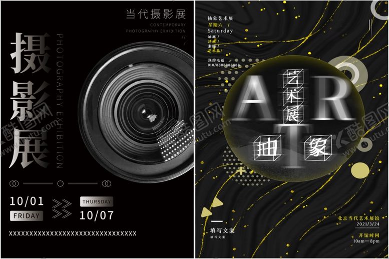 编号：38475509260424265815【酷图网】源文件下载-艺术展