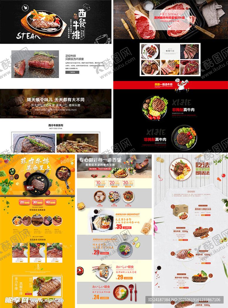 编号：41510707050605554951【酷图网】源文件下载-牛肉电商首页