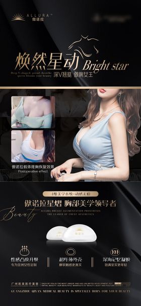 医美对比图海报