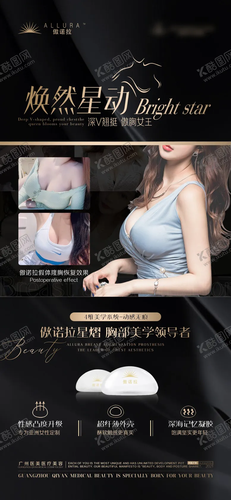 编号：99682705042101157136【酷图网】源文件下载-医美对比图海报