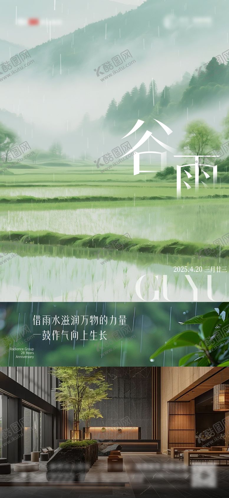编号：99354404171302173503【酷图网】源文件下载-谷雨节气海报