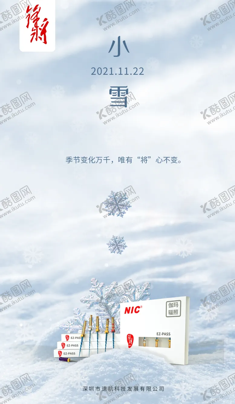编号：12794310071935026937【酷图网】源文件下载-小雪