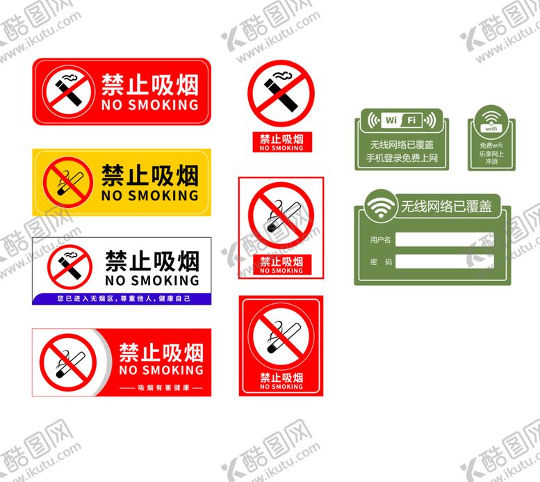 编号：58630312112301374515【酷图网】源文件下载-禁止吸烟图标