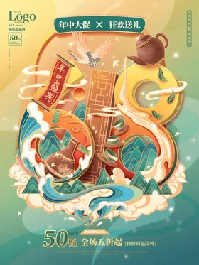 618海报提前开抢年中钜惠年中大促
