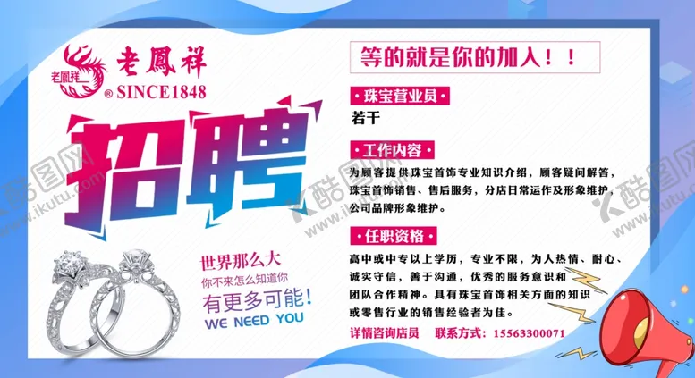 编号：11136907021252318968【酷图网】源文件下载-招聘