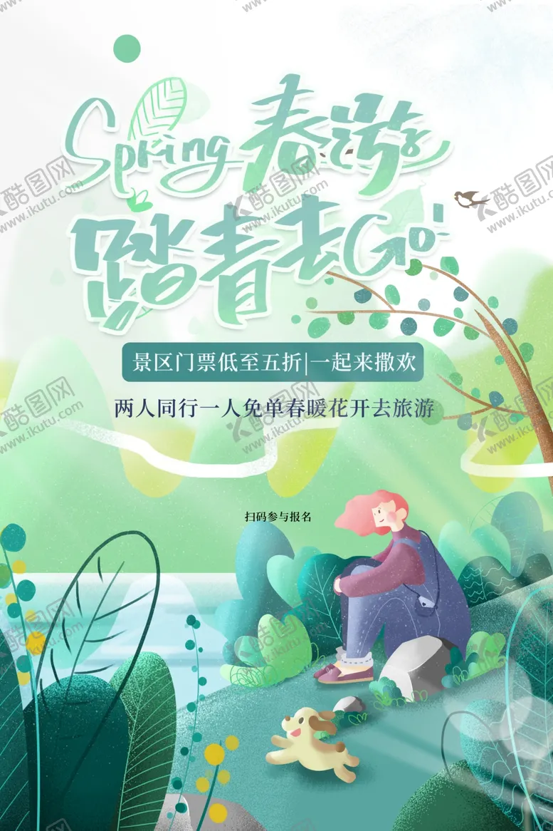 编号：11522002261129436428【酷图网】源文件下载-春游模板设计