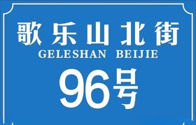 门牌