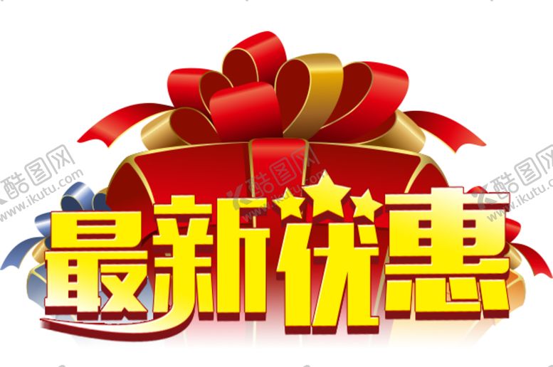 编号：11347307031110398579【酷图网】源文件下载-活动优惠