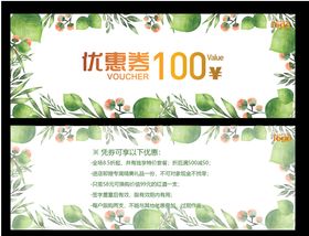 代金券现抵用模板化妆品