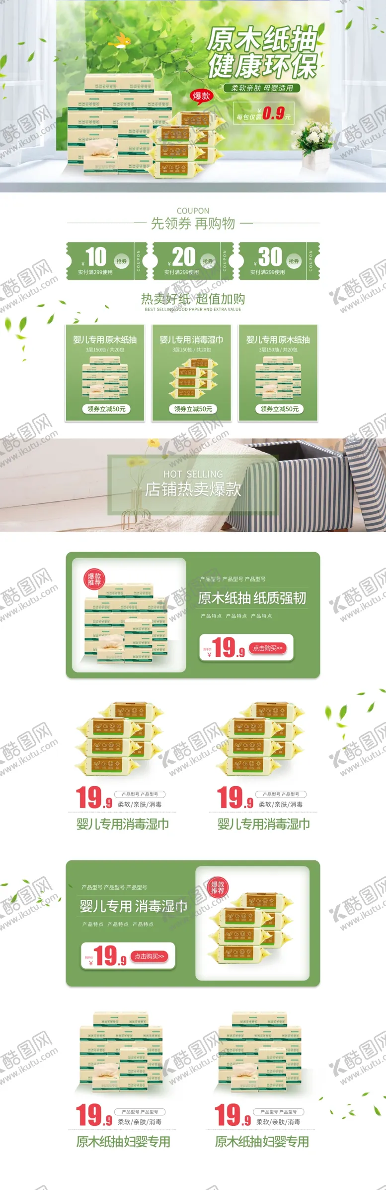 编号：26227901301429259298【酷图网】源文件下载-纸巾电商首页