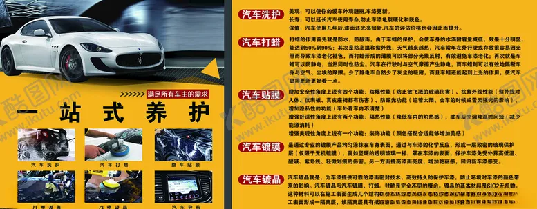 编号：89923504290814406105【酷图网】源文件下载-汽车店工作牌