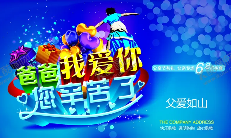 编号：50921606160413427430【酷图网】源文件下载-爸爸我爱你海报