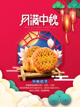 中国风简约中秋节月饼海报