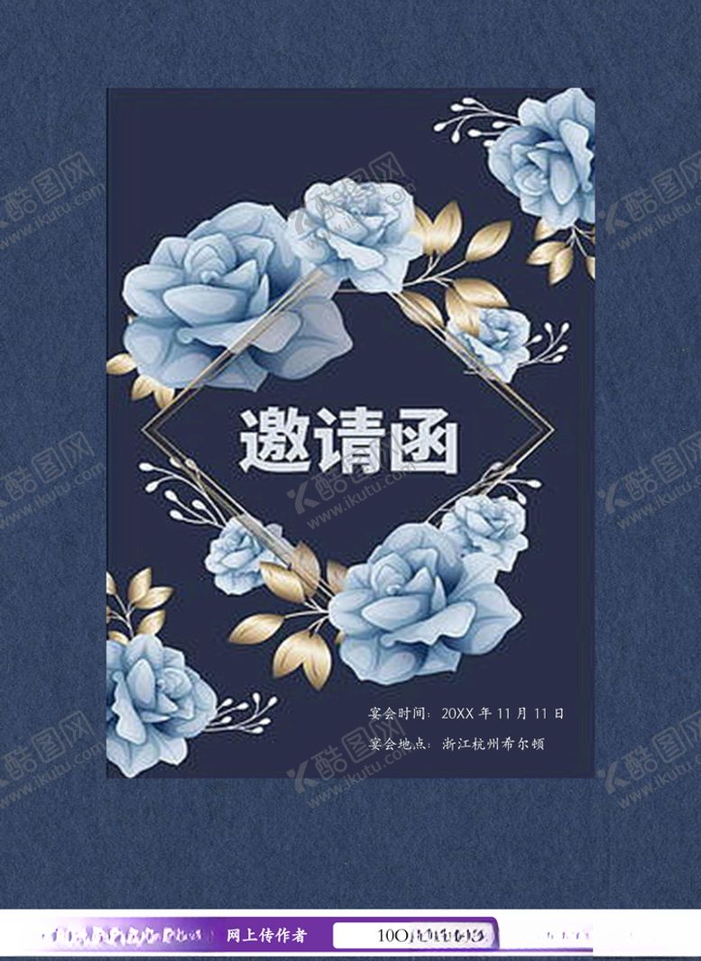 编号：92328303310643361798【酷图网】源文件下载-邀请函