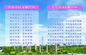 文明公约展板