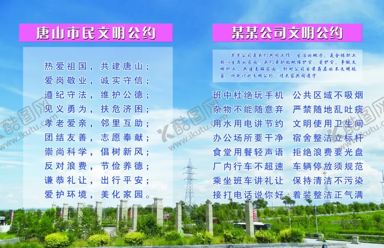 编号：15231305020901254725【酷图网】源文件下载-文明公约展板