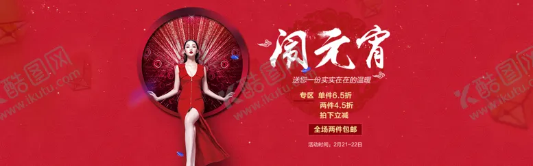 编号：14962009161057043805【酷图网】源文件下载-元宵节