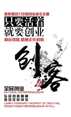 创业广告