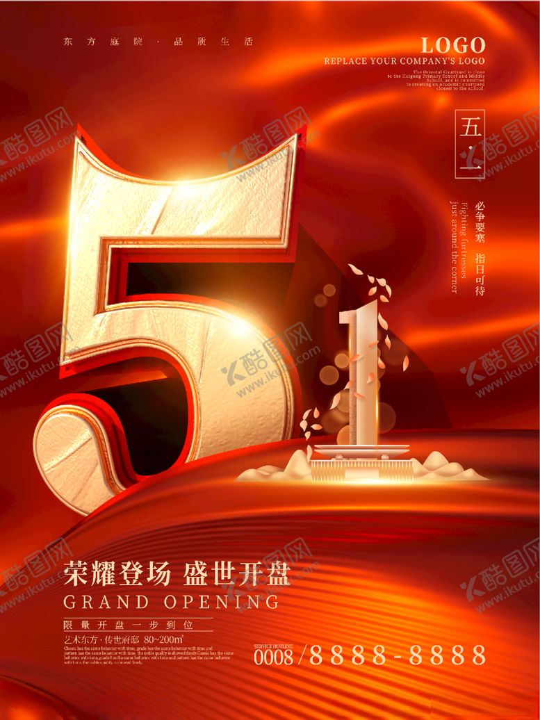 编号：98335403151159538959【酷图网】源文件下载-五一地产特惠