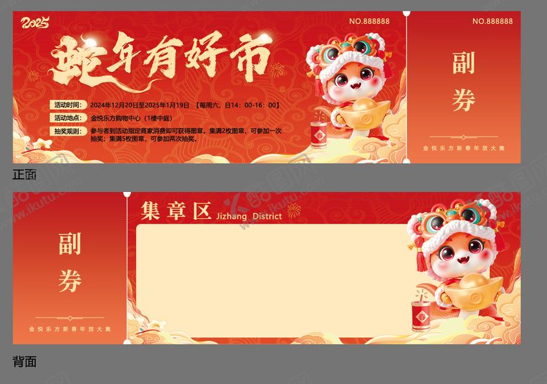 编号：25147312261745187889【酷图网】源文件下载-集章抽奖券卡券