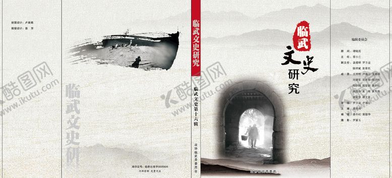 编号：34364309101639467527【酷图网】源文件下载-文史研究封面设计