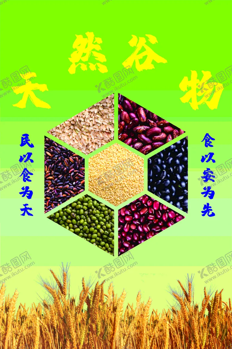 编号：79734502091939069311【酷图网】源文件下载-谷物