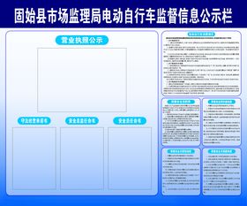 电动自行车监督信息公示栏