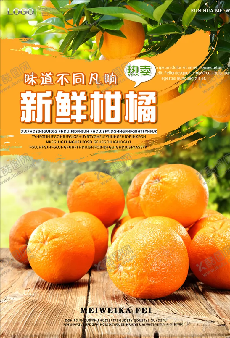 编号：80626306181636347700【酷图网】源文件下载-水果店海报