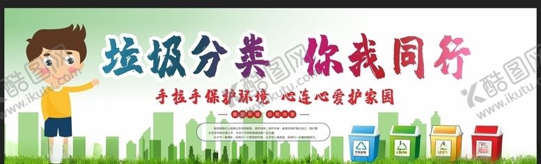 编号：52050706271334424175【酷图网】源文件下载-垃圾分类
