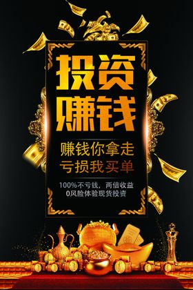 金融海报投资理财
