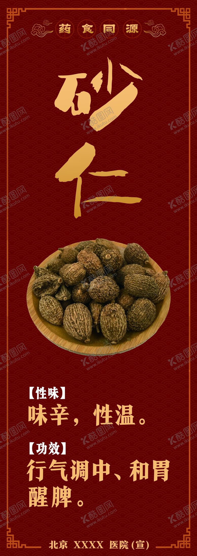 编号：24967502090336157530【酷图网】源文件下载-药食同源砂仁