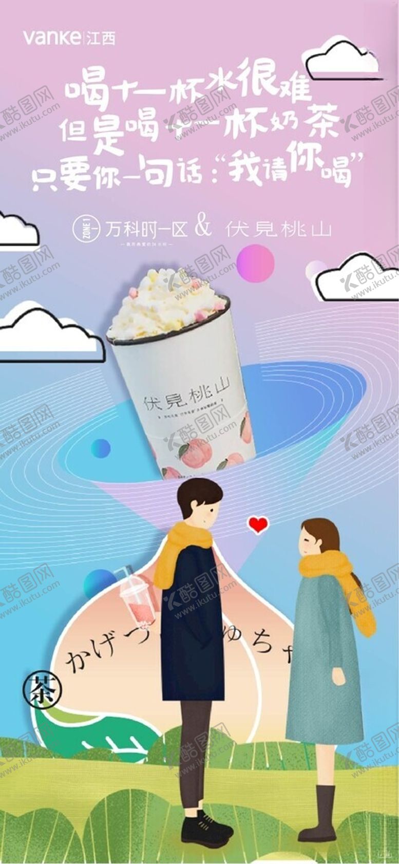 编号：84613406280952328036【酷图网】源文件下载-奶茶海报