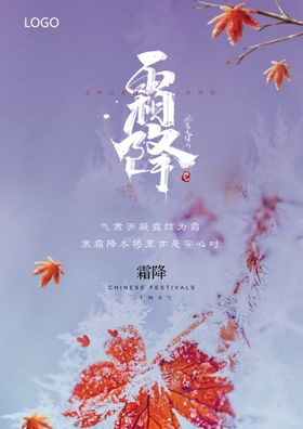 霜降海报