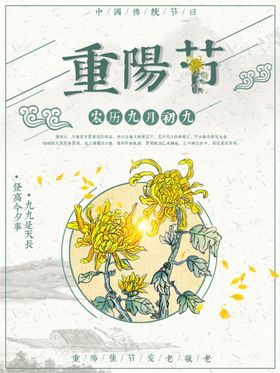 重阳节