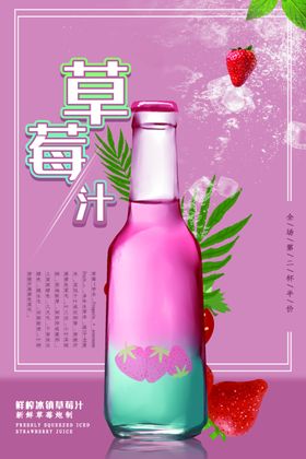 草莓汁