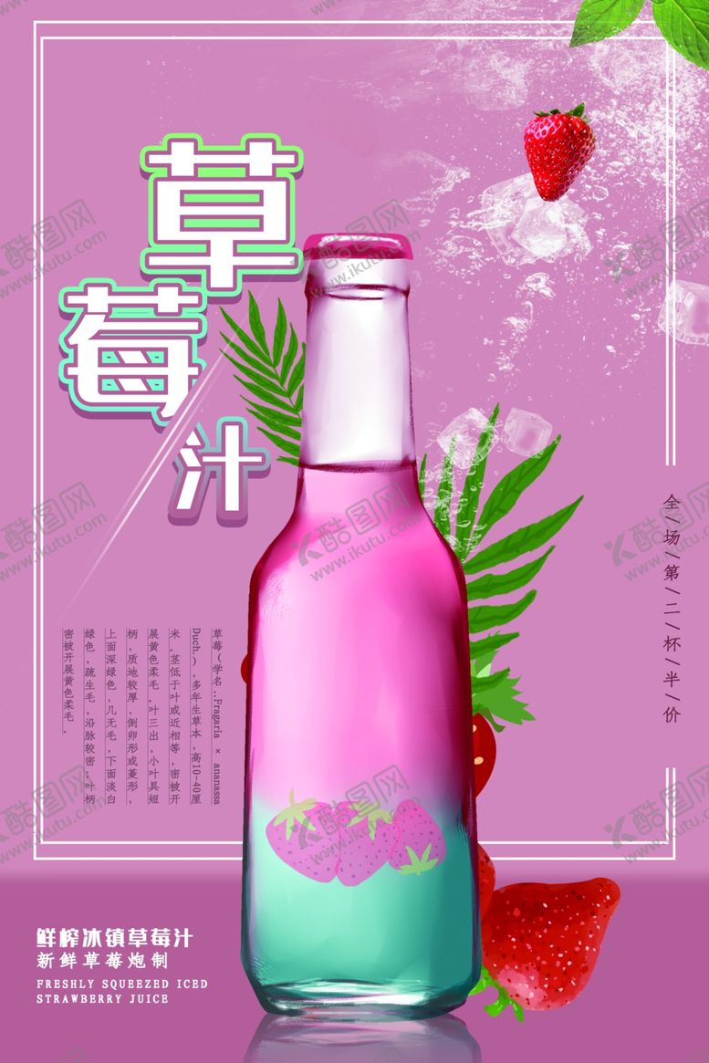 编号：74690606161114599391【酷图网】源文件下载-草莓汁