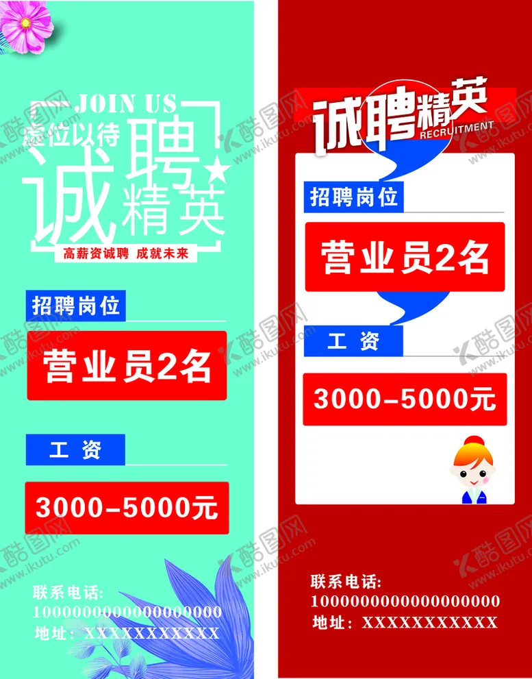 编号：87297401282341509328【酷图网】源文件下载-招聘
