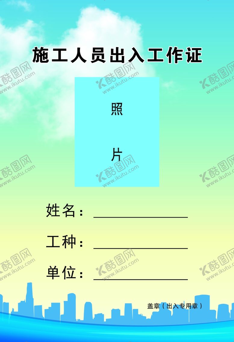 编号：74549706251425125666【酷图网】源文件下载-胸牌