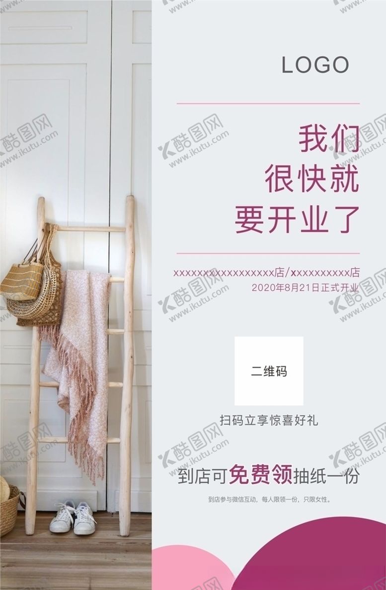编号：69185406190543419841【酷图网】源文件下载-开业海报