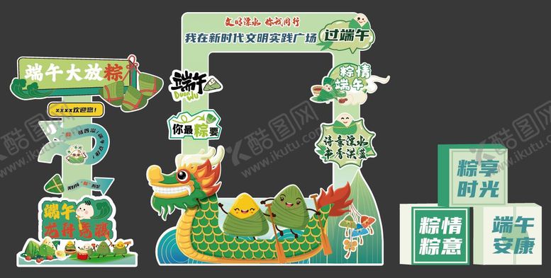 编号：21602703200012494426【酷图网】源文件下载-端午美陈