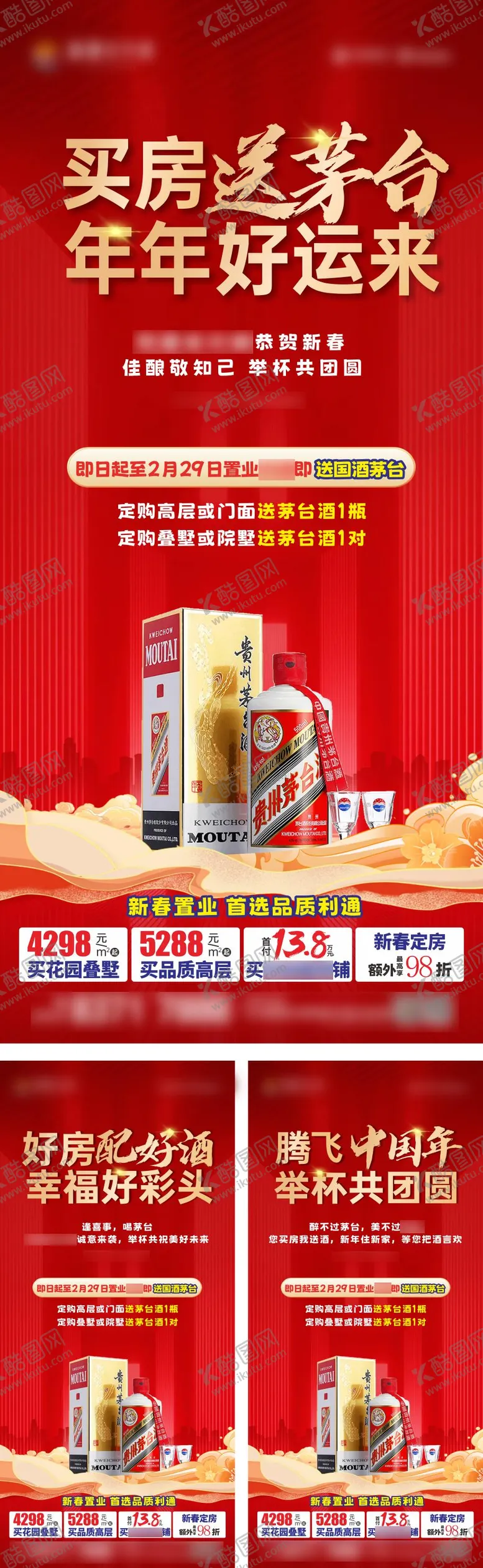 编号：85773901182009388466【酷图网】源文件下载-地产买房送茅台活动系列海报