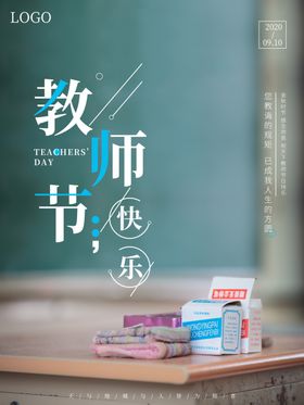 教师节海报