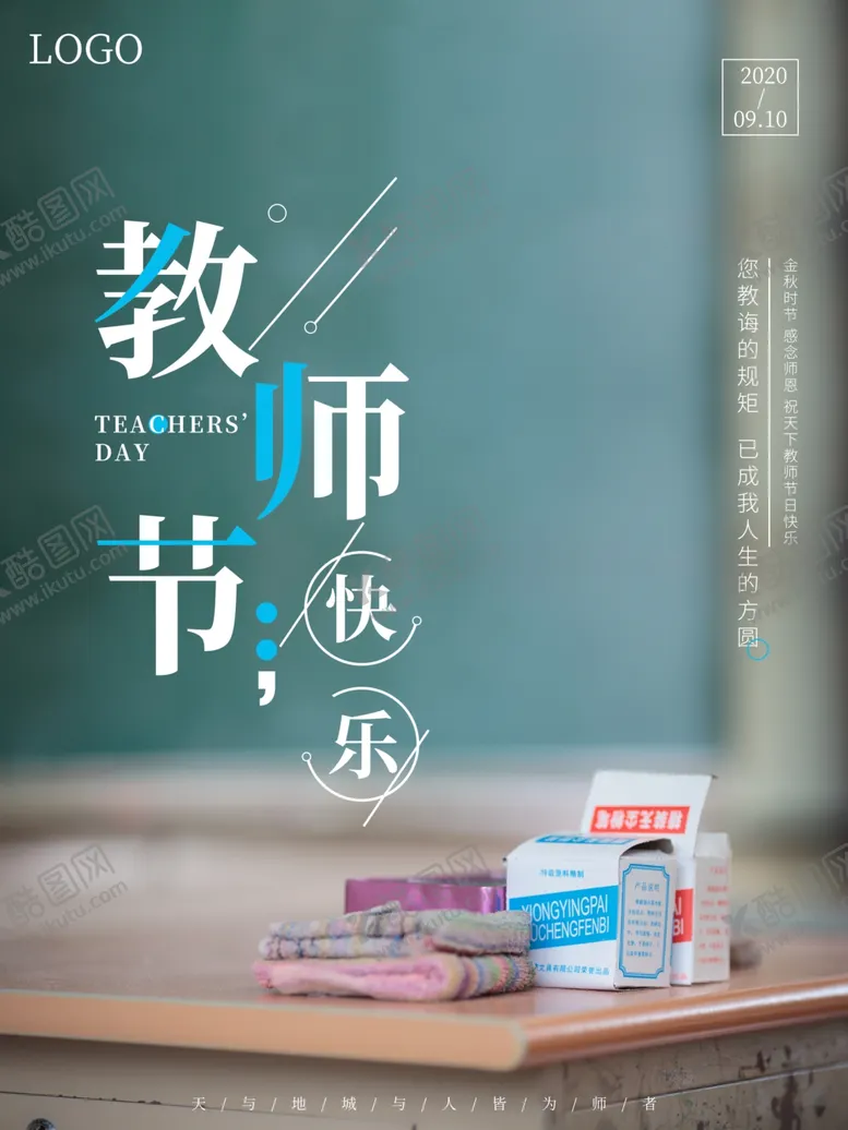 编号：92231607020332467307【酷图网】源文件下载-教师节海报