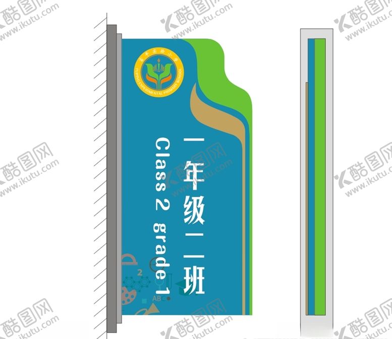 编号：61995809292353337935【酷图网】源文件下载-班级牌