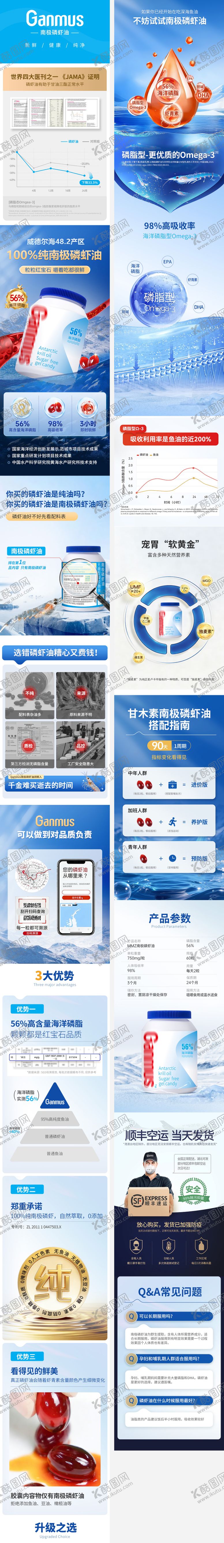 编号：96822303181646057379【酷图网】源文件下载-保健品南极磷虾油详情页