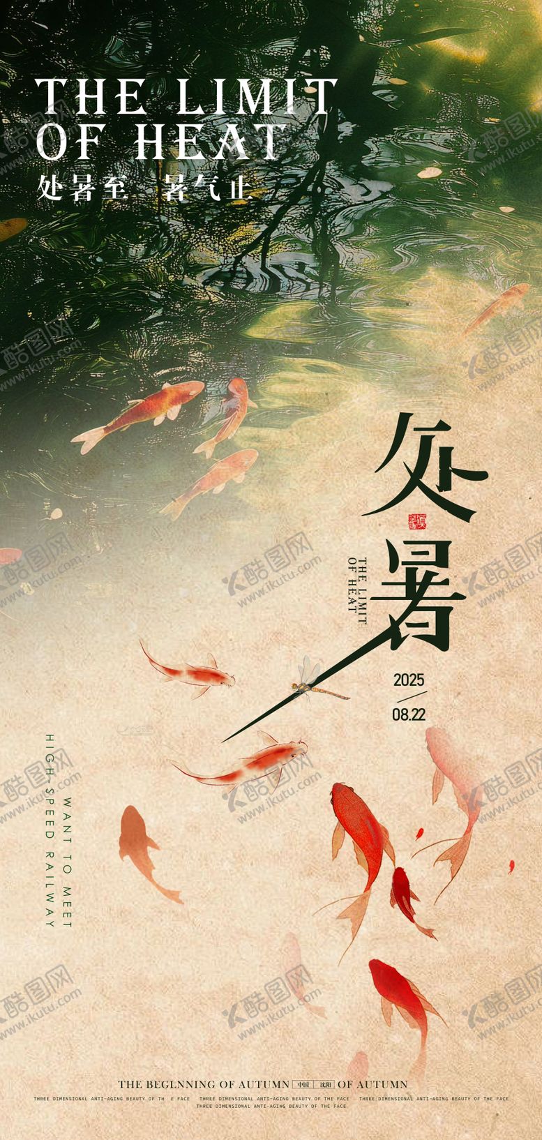 编号：23456208212153416973【酷图网】源文件下载-处暑节气海报