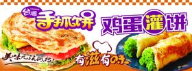 手抓饼价目表鸡蛋灌饼