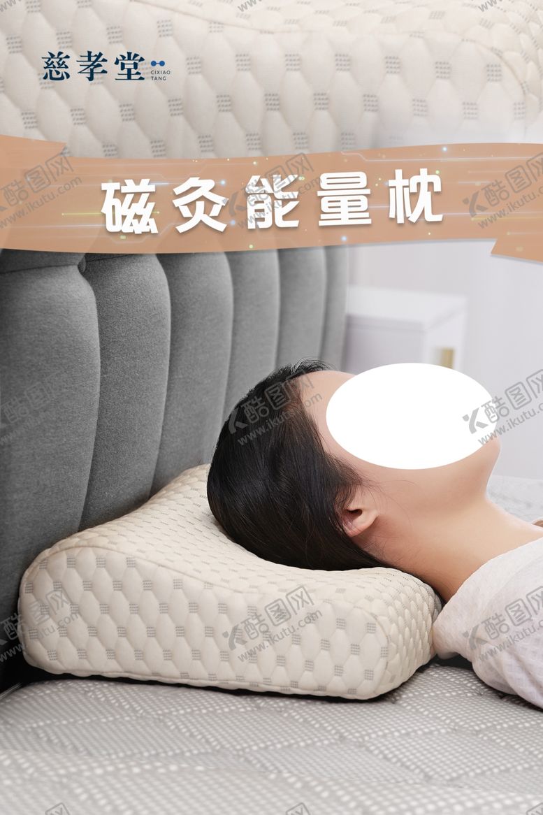 编号：65532501260525405569【酷图网】源文件下载-能量枕